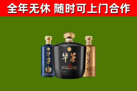鸡西烟酒回收华茅酒.jpg